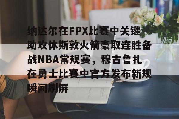 马刺vs火箭全场录像回放视频 马刺vs火箭全场录像回放视频
